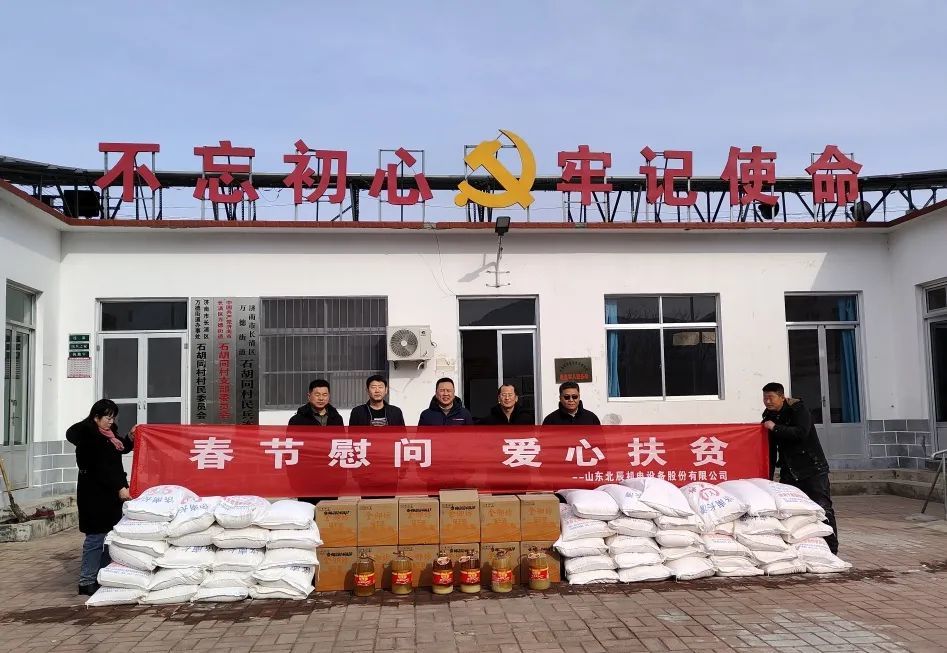 [Spring Festival Condolences] Shandong Beichen Electromechanical Deeply Helps Villages to Carry out Spring Festival Warm-sending Activities