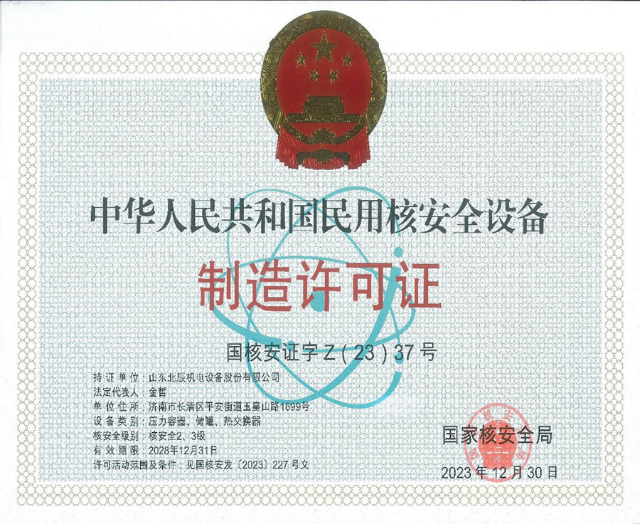 civil-nuclear-safety-equipment-manufacturing-licence